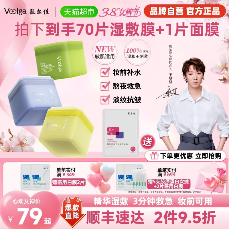 ������70Ƭ ����ѽ���ˮӯ�ѷ�����ʪ��Ĥ 116.84Ԫ��2��(��58.42Ԫ/������88VIP 95��)