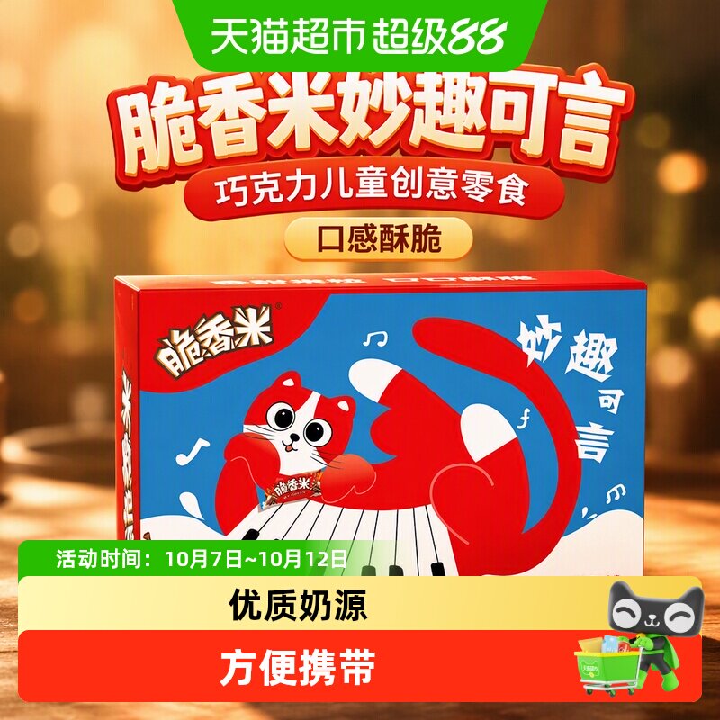 脆香米妙趣可言巧克力儿童创意零食休闲送朋友礼物糖果小吃盒装