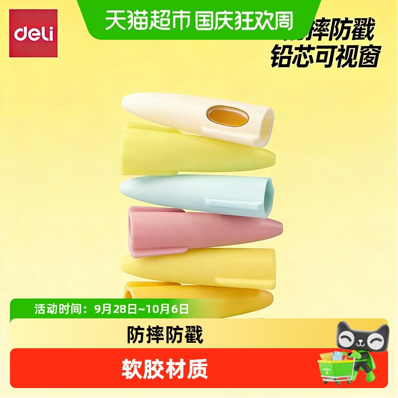 得力纽赛森林软胶正姿铅笔帽图片