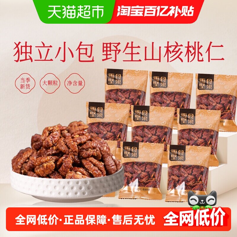 春江月野生山核桃仁独立包装正品新货非临安小核桃坚果食品零食