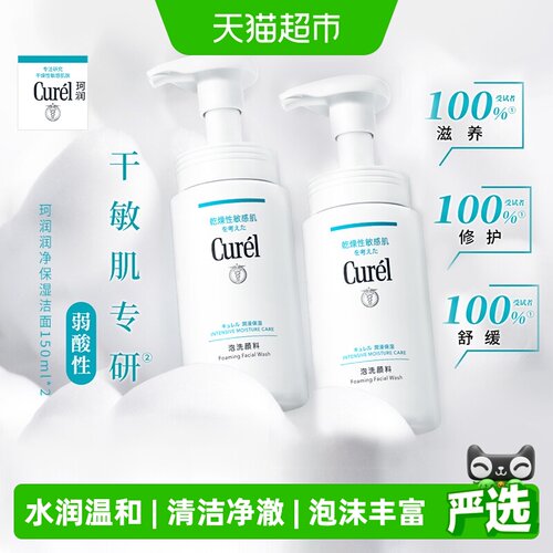 珂润保湿泡沫洁面洗面奶