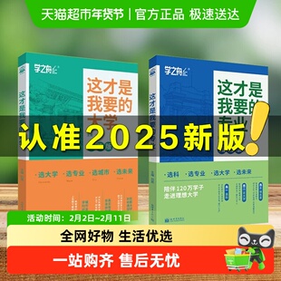 2025这才是我想要的大学专业高考志愿填报指南详细解读规划学之舟