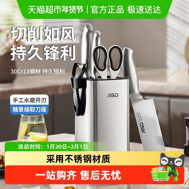 爱仕达-ASD刀具不锈钢便插系列菜刀套装多用刀水果刀厨房剪刀全套,厨房/烹饪用具,全套厨房刀具,淘宝优惠券,粉丝福利购,淘宝优惠卷