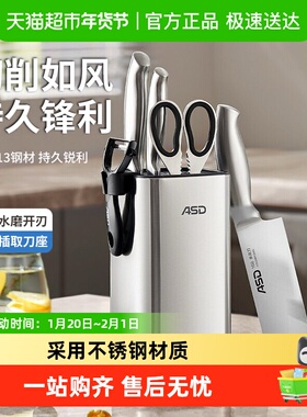 爱仕达-ASD刀具不锈钢便插系列菜刀套装多用刀水果刀厨房剪刀全套