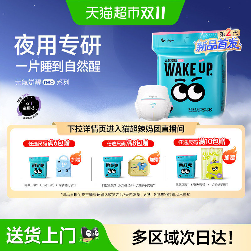 bbgneo双T夜用纸尿裤云柔腰围2包