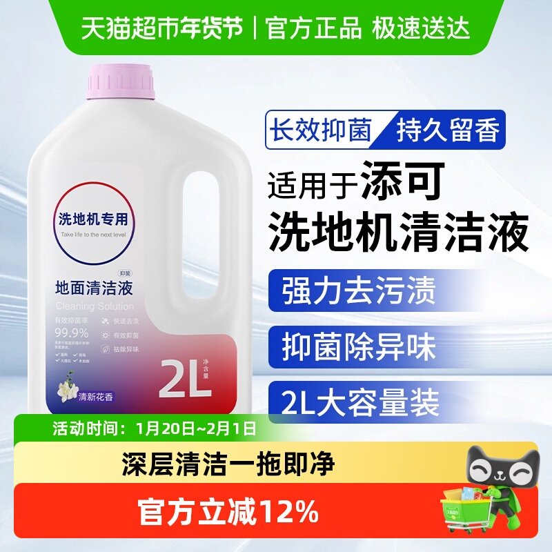 适用于添可芙万洗地机1.0/2.0/3.0/4.0配件地面清洁液抑菌清洗剂,生活电器,洗地机配件/耗材,淘宝优惠券,粉丝福利购,淘宝优惠卷
