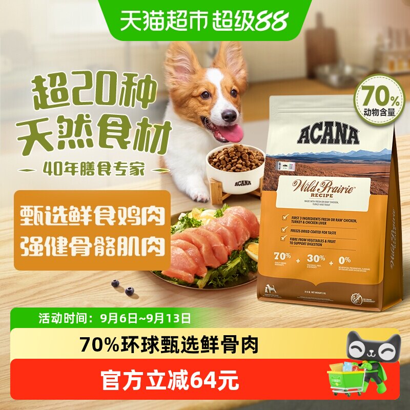ACANA爱肯拿狗粮幼犬成犬牧场盛宴鸡肉犬粮2kg全价进口宠物狗粮