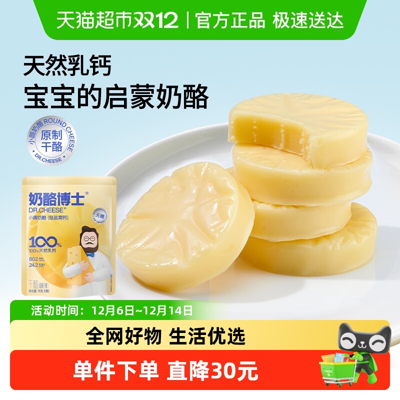 奶酪博士原制小圆奶酪