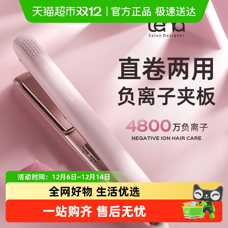 Lena负离子直夹板直卷两用