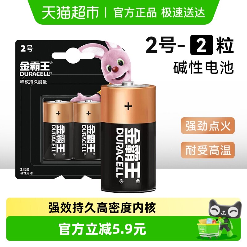 DURACELL金霸王碱性干电池C型中号2号电池遥控器玩具手电筒