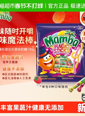 Mamba二宝魔法棒水果味儿童成人耐嚼维生素软糖喜糖果