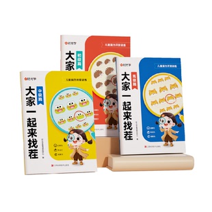 时光学大家一起来找茬开学季儿童趣味专注力全脑开发逻辑思维益智