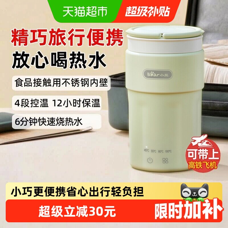 小熊便携烧水杯差旅烧水壶保温一体电热水壶办公室小型保温壶