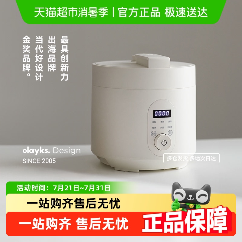 olayks家用不沾电压力锅