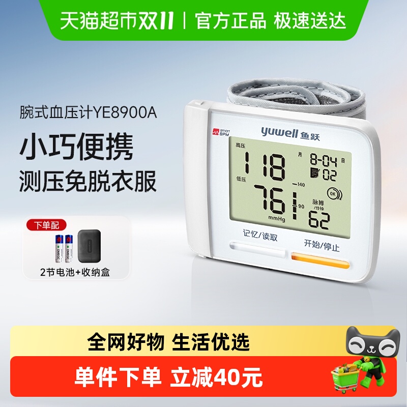 鱼跃腕式血压计家用老人便携