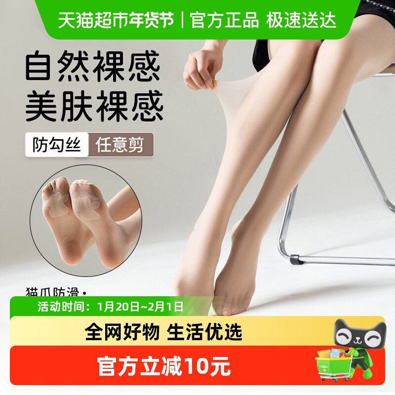 猫人猫爪丝袜女防勾丝防掉档超薄款春秋季光腿裸感神器美肤连裤袜,女士内衣/男士内衣/家居服,连裤袜/打底袜,淘宝优惠券,粉丝福利购,淘宝优惠卷