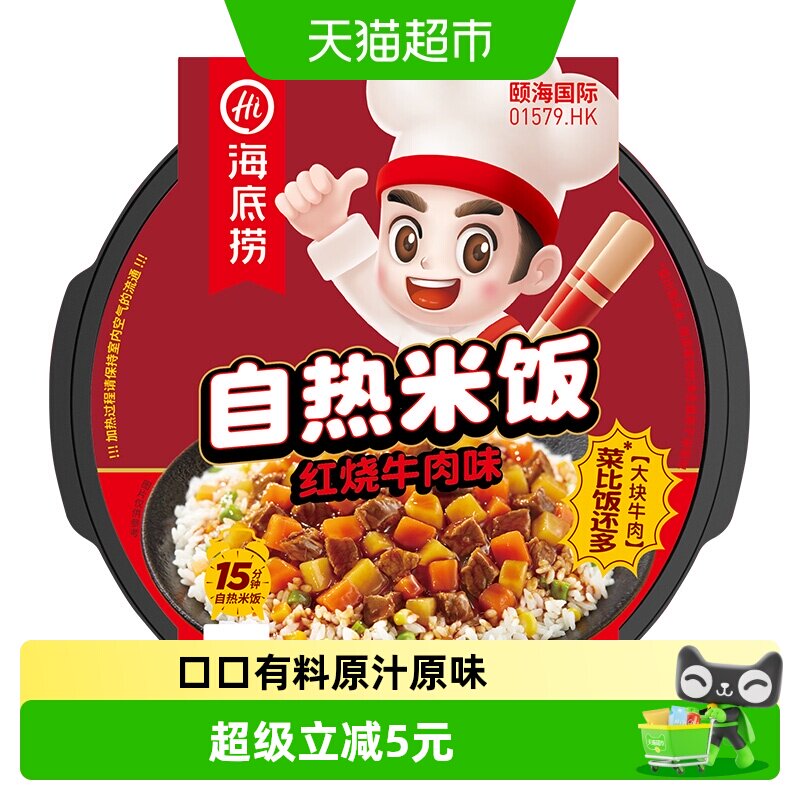 海底捞方便米饭红烧牛肉米饭272g自热米饭速食懒人快餐即食食品