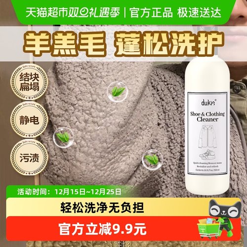 羊羔毛羊绒缩水蓬松还原剂