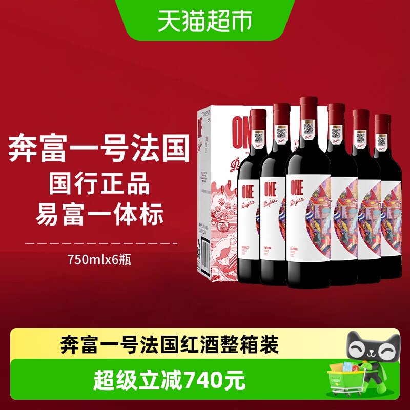 Penfolds奔富一号法国红酒整箱装干红葡萄酒原瓶进口正品行货