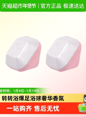 REVER转转浴爆足浴球奢华香氛神采奕奕泡浴球30g*2颗