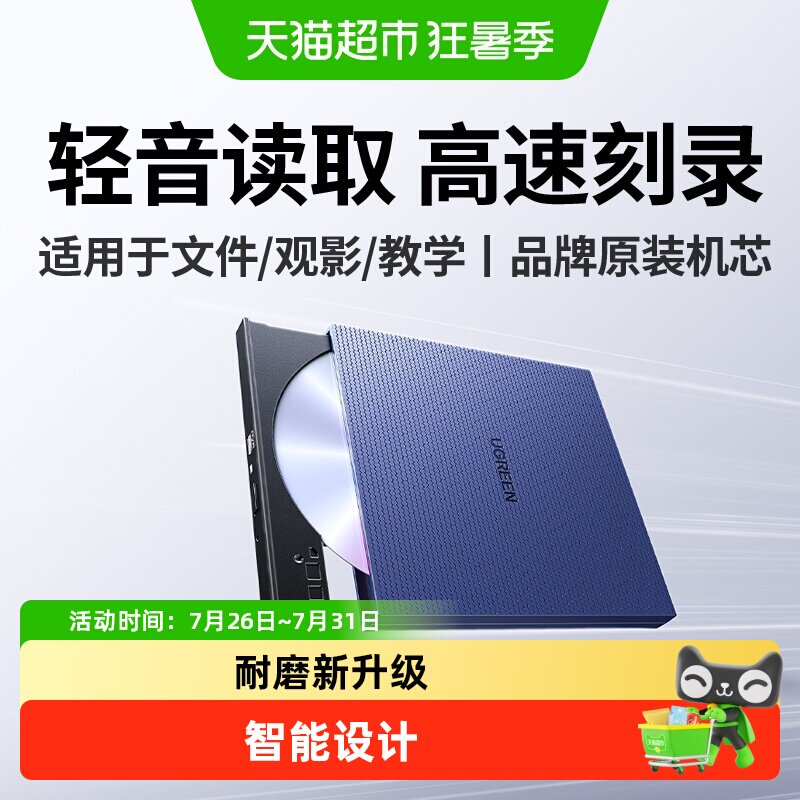 绿联外置光驱盒子dvd刻录机USB口读取光碟适用苹果华硕笔记本电脑