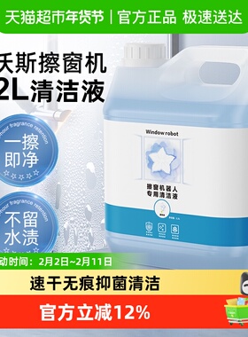 适用于科沃斯擦窗机器人清洁液one抹布窗宝mini配件玻璃W1S清洁剂