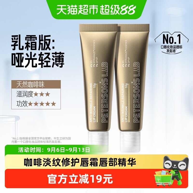 毕生之研咖啡淡纹保湿修护唇膏图片