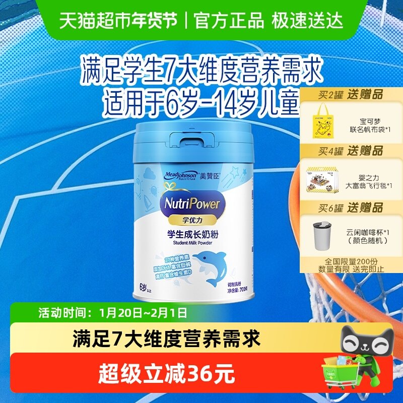 美赞臣学优力儿童中小学生青少年成长营养奶粉单罐装,婴童奶粉,儿童奶粉（非4段）,淘宝优惠券,粉丝福利购,淘宝优惠卷