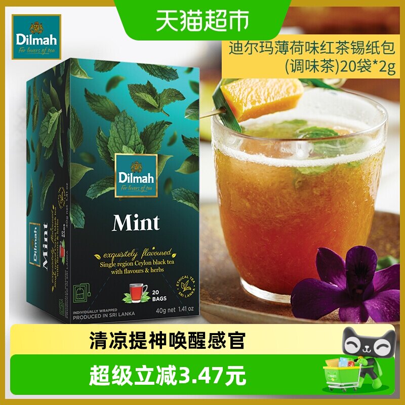 迪尔玛斯里兰卡薄荷味红茶2g*20袋冷泡茶独特清凉口感单一产地