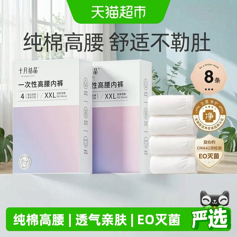 十月结晶一次性内裤纯棉产后内裤图片