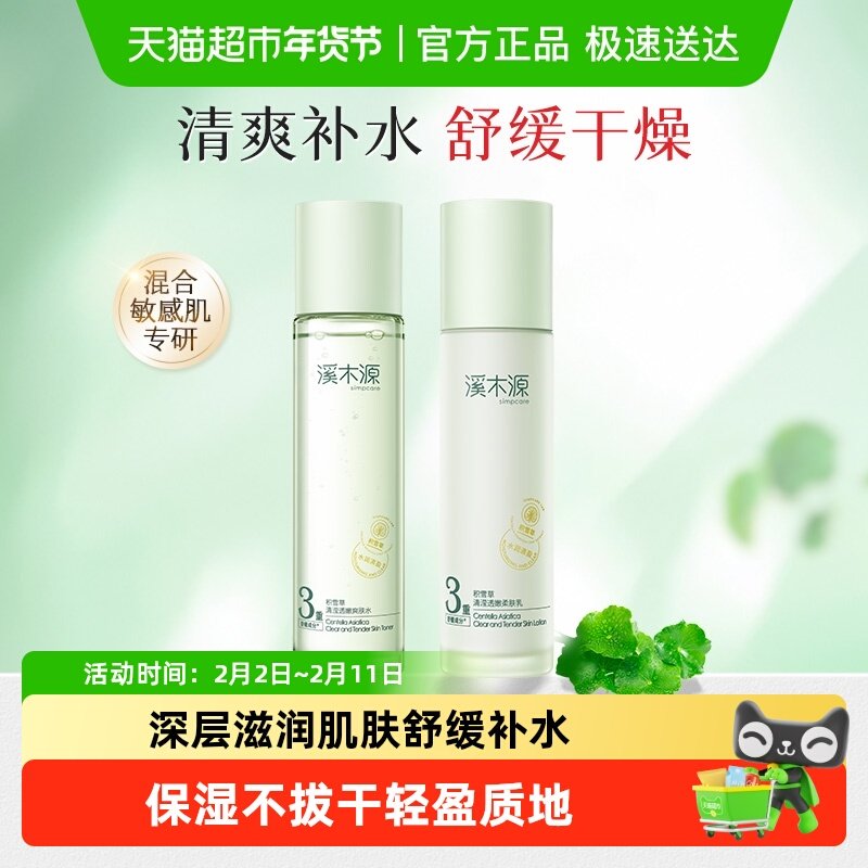 溪木源水乳叠金币加购 领标题下方199-20超市券 - 线报酷