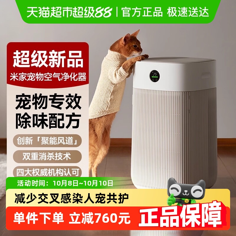 小米米家除过敏原宠物空气净化器