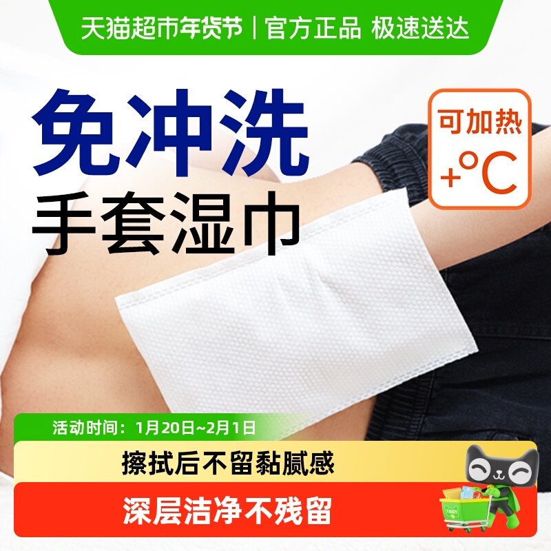 妙力免洗洗浴手套湿巾 可加热洗澡湿巾干洗巾清洁巾擦澡巾,洗护清洁剂/卫生巾/纸/香薰,成年人身体清洁巾,淘宝优惠券,粉丝福利购,淘宝优惠卷
