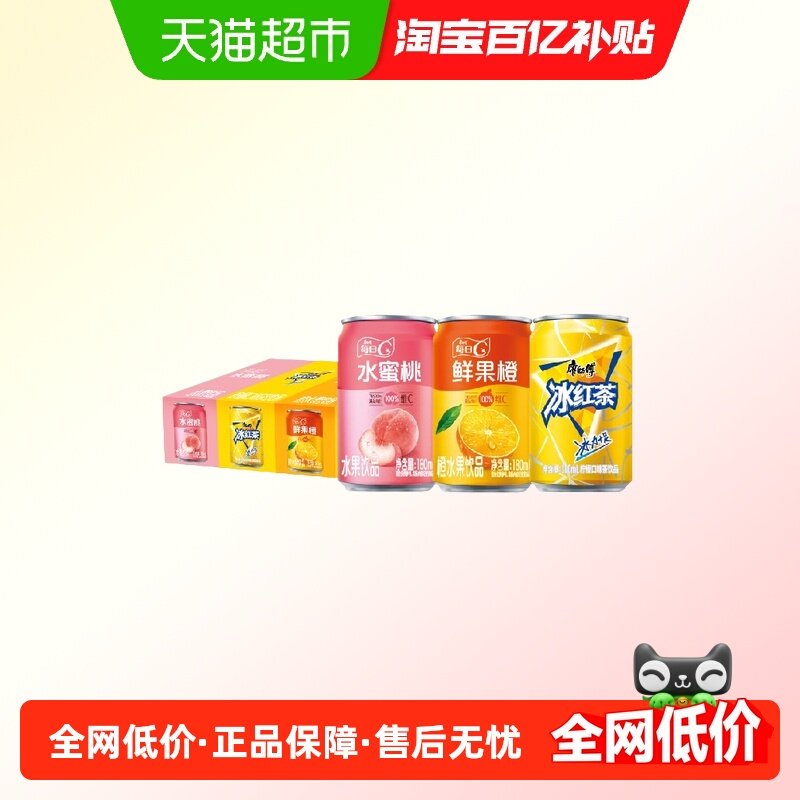 康师傅冰红茶+鲜果橙+水蜜桃180ml*6*3瓶mini罐纸箱装,咖啡/麦片/冲饮,调味茶饮料,淘宝优惠券,粉丝福利购,淘宝优惠卷