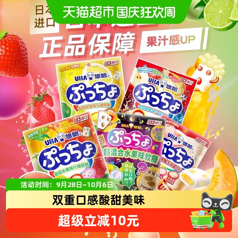 UHA悠哈日本进口普超软糖碳酸味水果味90g*2袋糖果零食夹心橡皮糖