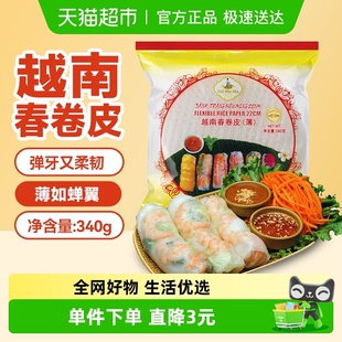 越南水妈妈春卷皮米纸寿司生食春卷饼皮透明超薄米皮340g 进口