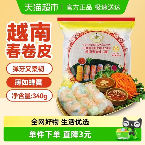 水妈妈进口南水卷皮米纸寿司