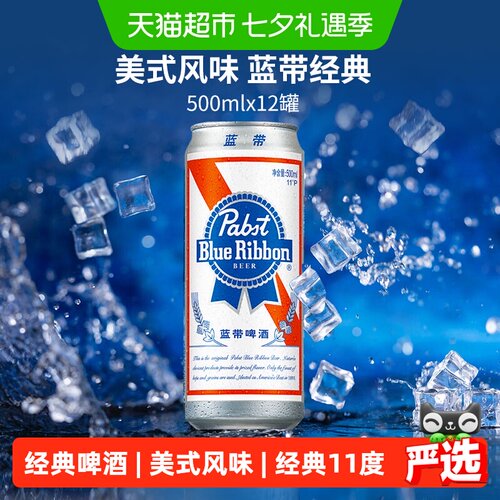 蓝带经典11度泡沫细腻500ml*12罐