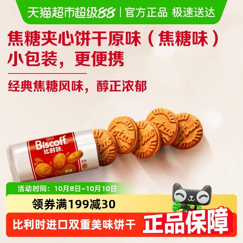 lotus/和情比利时进口夹心饼干