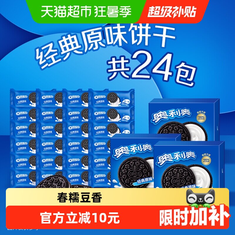奥利奥网红经典原味夹心饼干休闲网红零食甜而不腻独立小包早餐