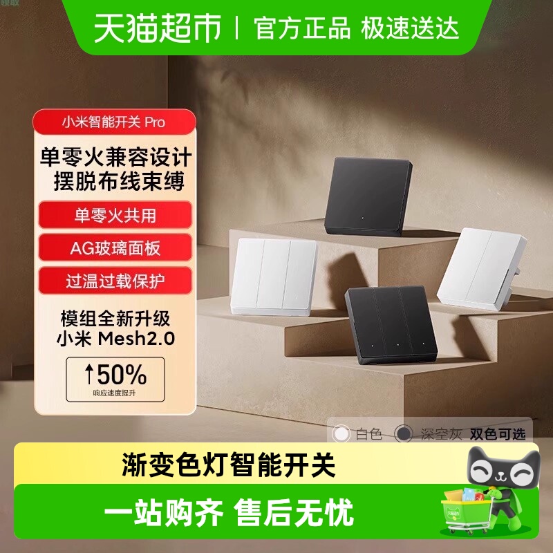 小米远程控制88VIP95折智能开关