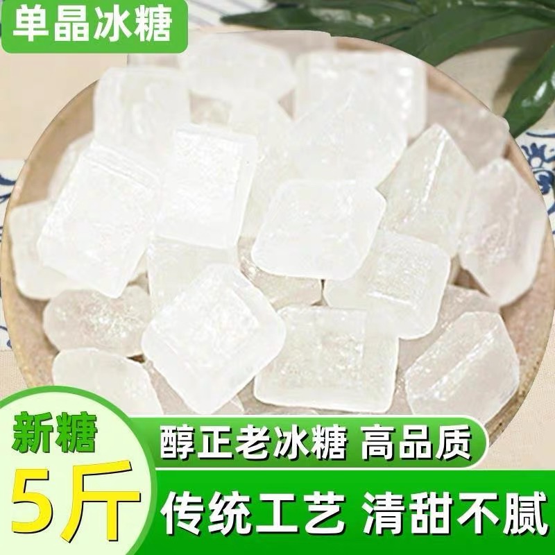 美厨美餐 老冰糖一级单晶白冰糖泡菜泡茶泡酒烹饪1斤包邮