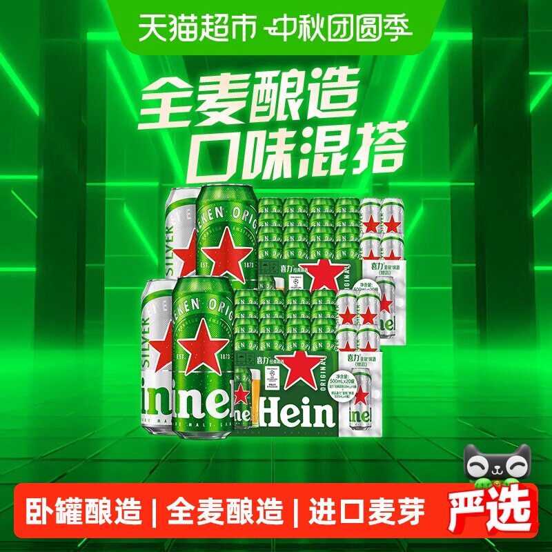 喜力混合装啤酒500ml×40罐×1组图片