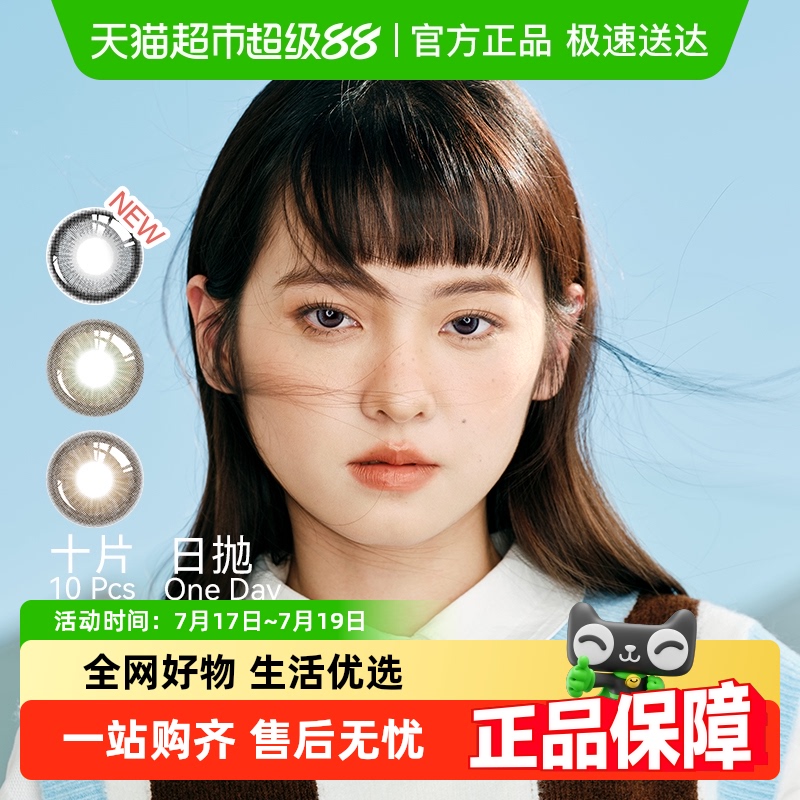 优瞳日抛轻混血甜美隐形眼镜