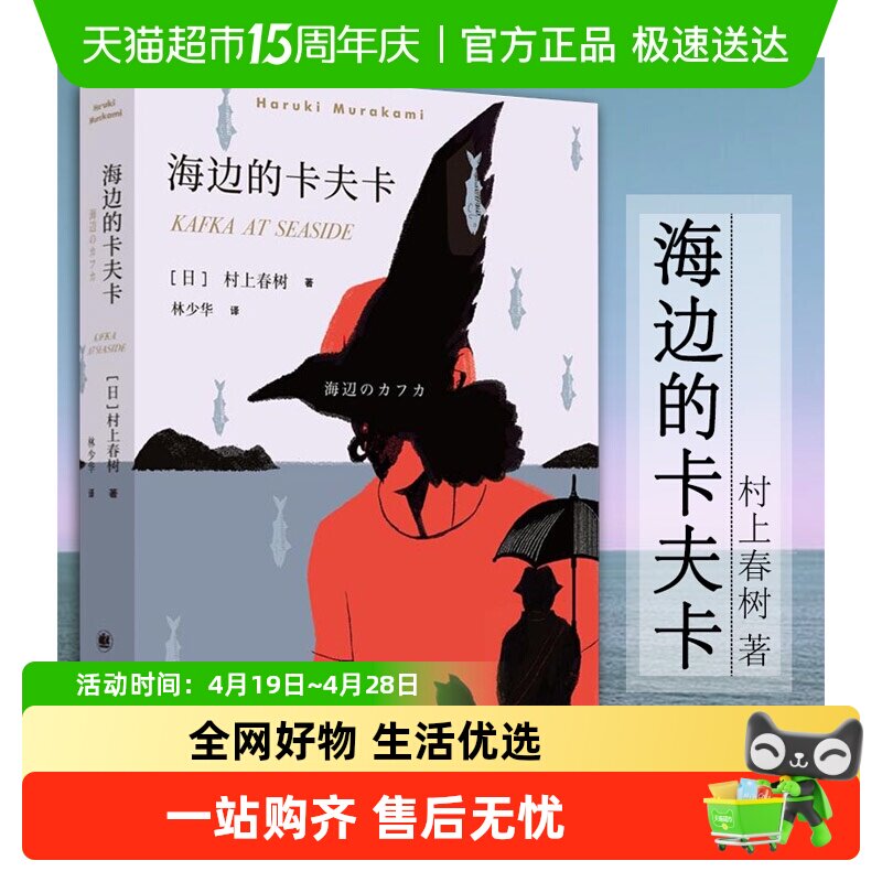 正版海边的卡夫卡 村上春树著挪威的森林现当代文学随笔青春文学