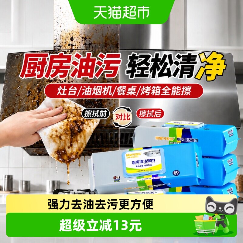 可爱多厨房湿巾一擦即净加厚图片