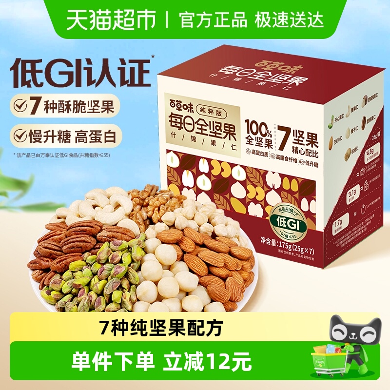 百草味低GI慢升糖坚果