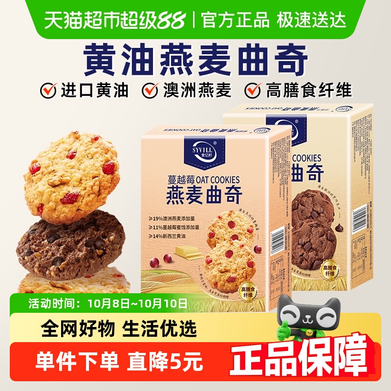 黄油燕麦曲奇饼干蔓越莓黑巧克力饱腹营养早餐坚果零食独立小包装