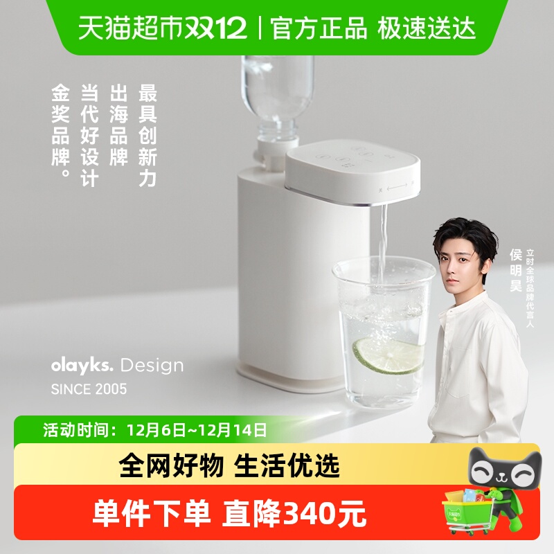 olayks便携即热式饮水机