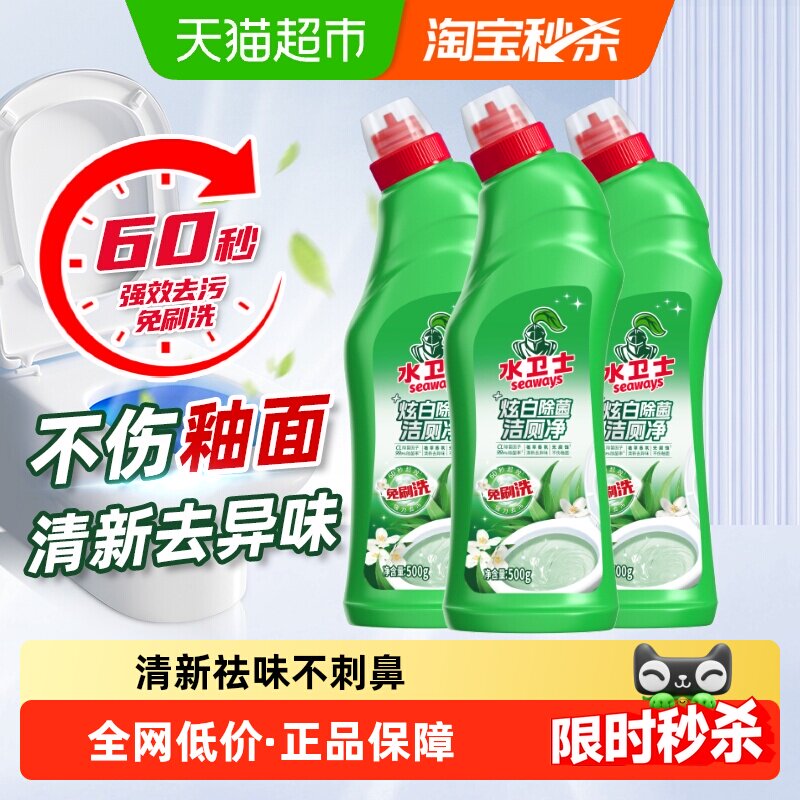 水卫士植物基洁厕灵500g*3瓶